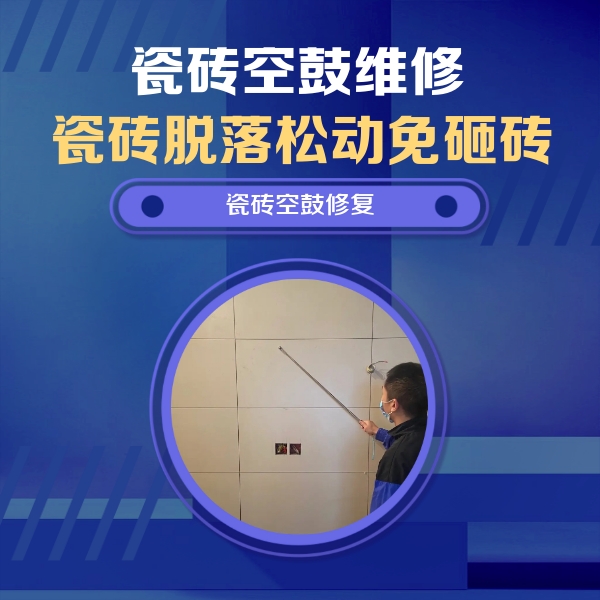 伊川瓷砖空鼓维修公司分享轻微边角空鼓需要修吗？专业师傅深度解答