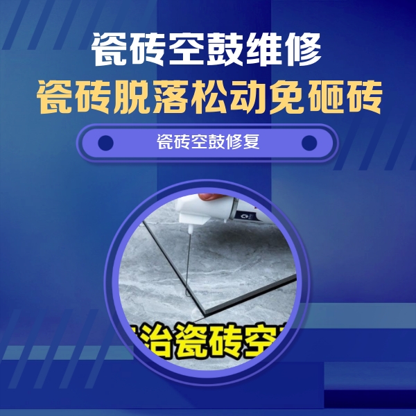 伊川瓷砖空鼓维修公司分享瓷砖空鼓危害全解析，别等脱落伤人再维修